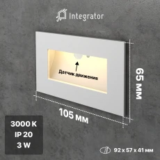 Светильник с датчиком Integrator IT-764-Sensor Светильник с датчиком Integrator IT-764-Sensor